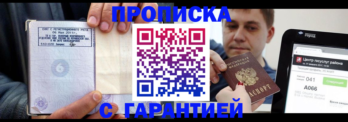 где прописаться в Каспийске