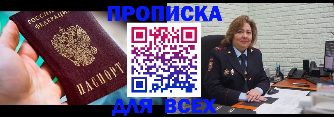 прописка в квартире в Каспийске